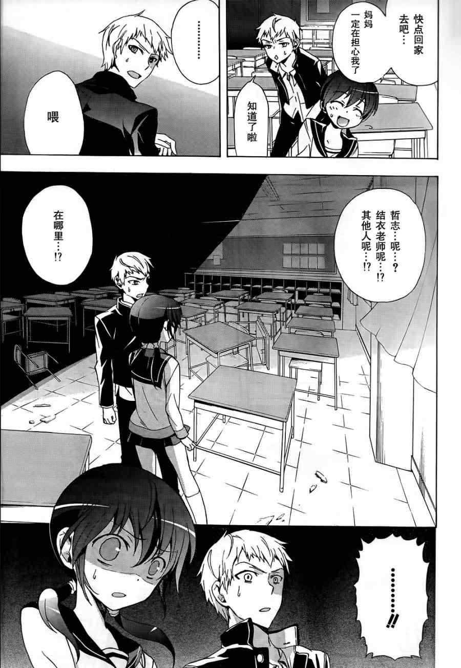 《BLOOD_COVERED》第27话 第25页
