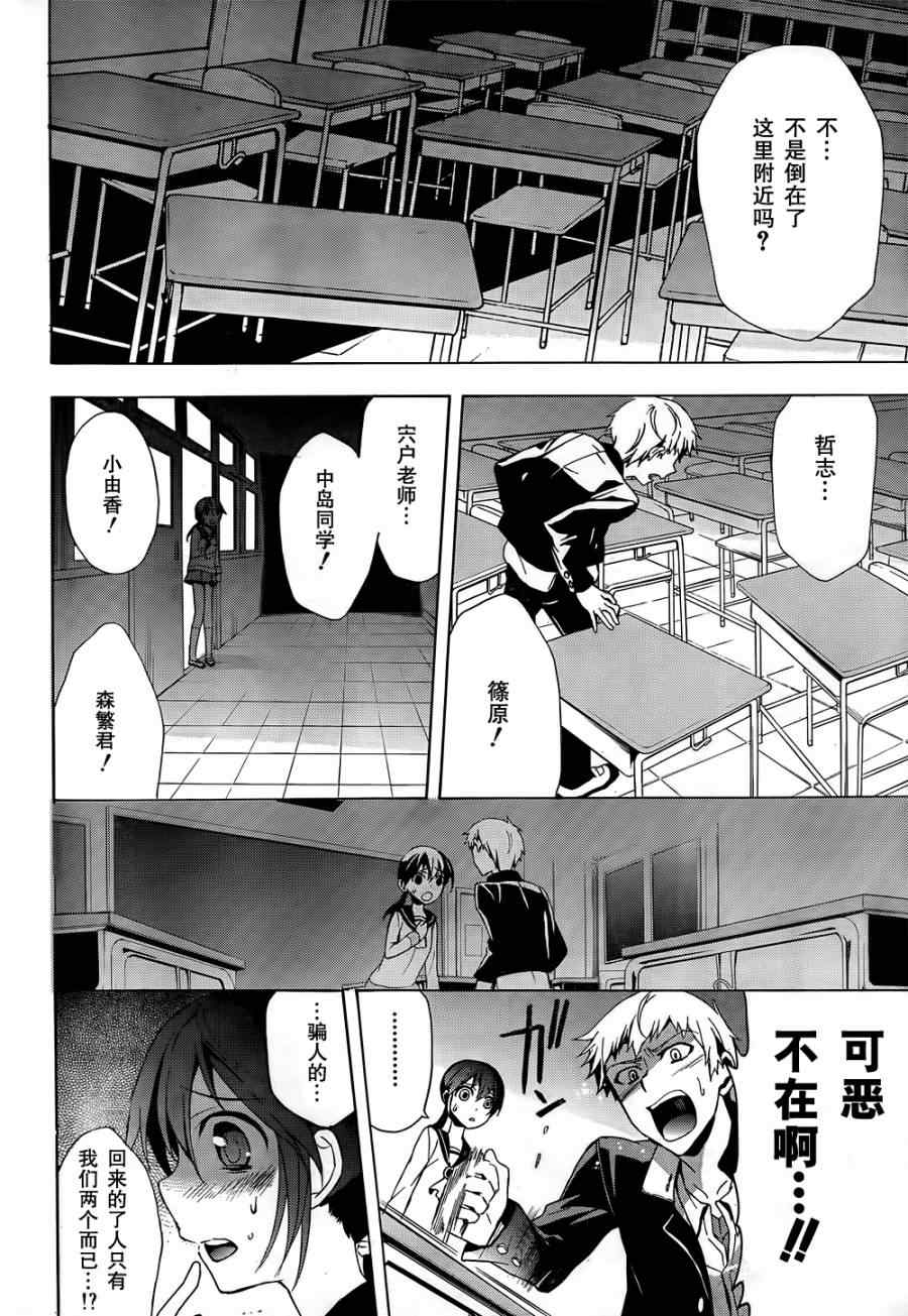 《BLOOD_COVERED》第27话 第26页