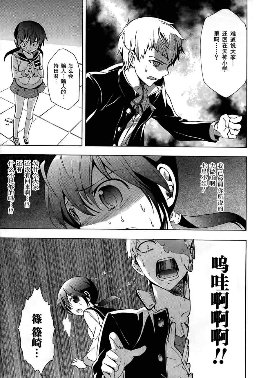 《BLOOD_COVERED》第27话 第27页