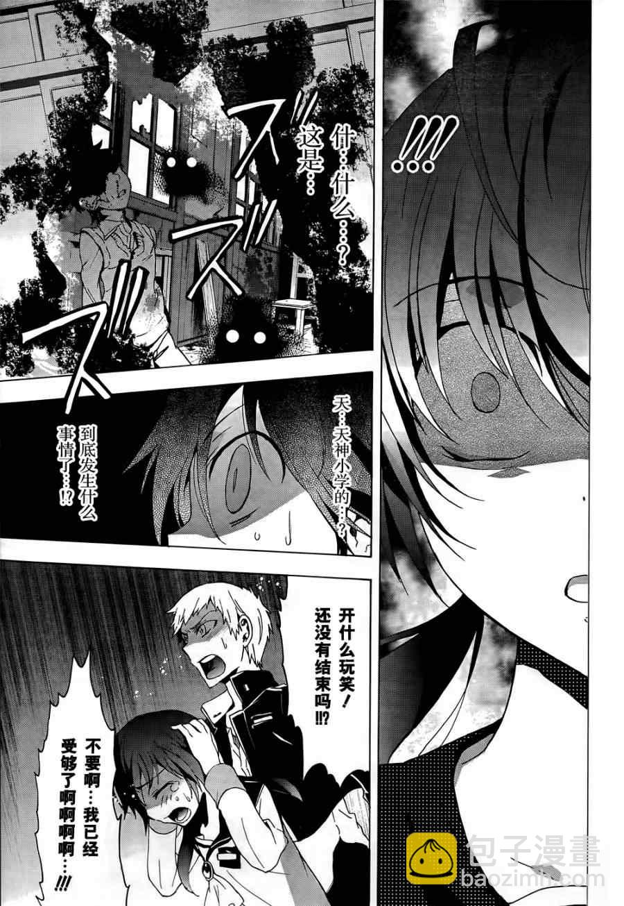 《BLOOD_COVERED》第27话 第29页