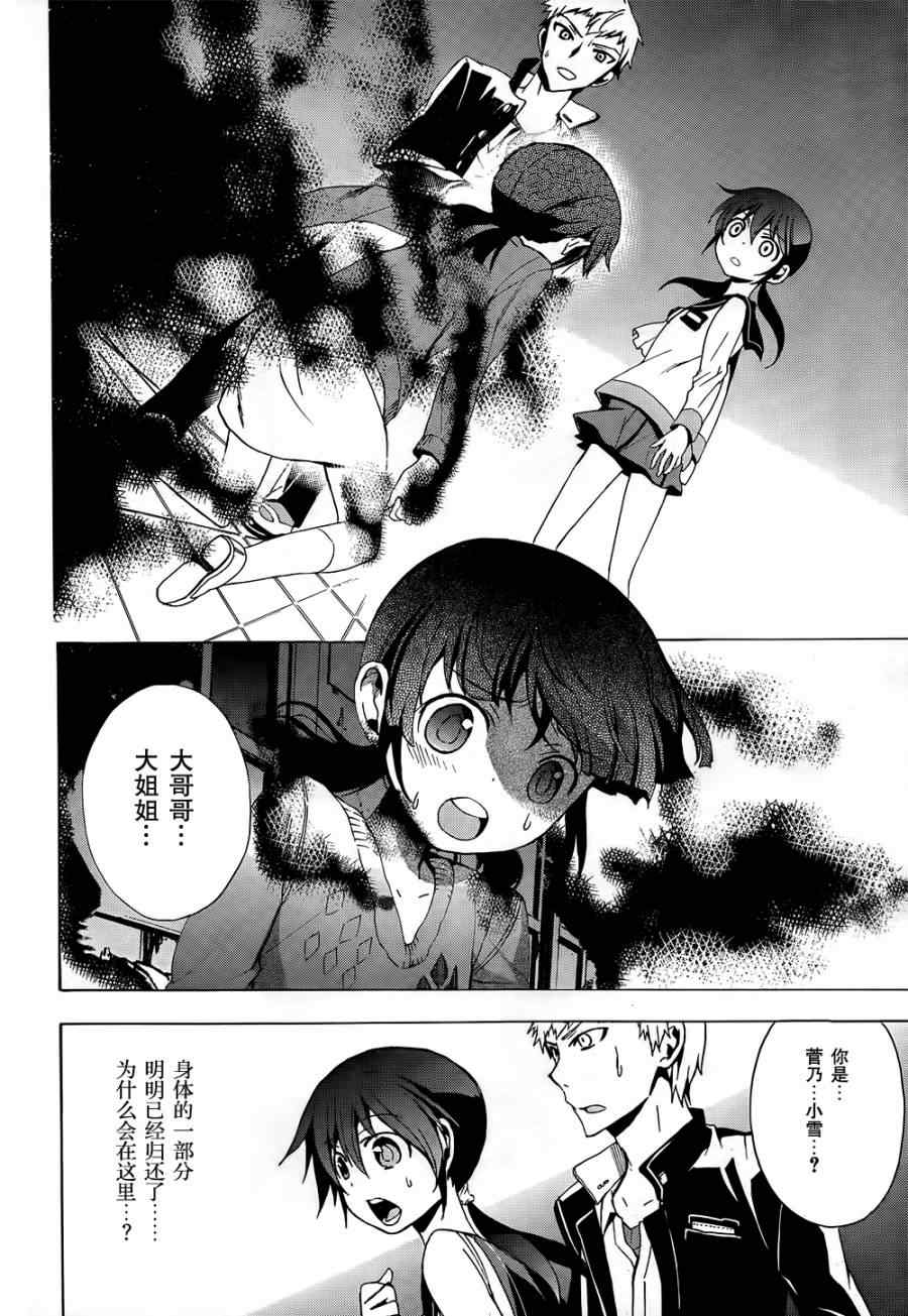 《BLOOD_COVERED》第27话 第30页