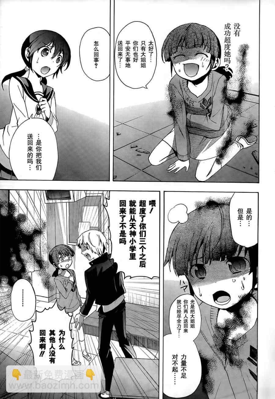 《BLOOD_COVERED》第27话 第31页