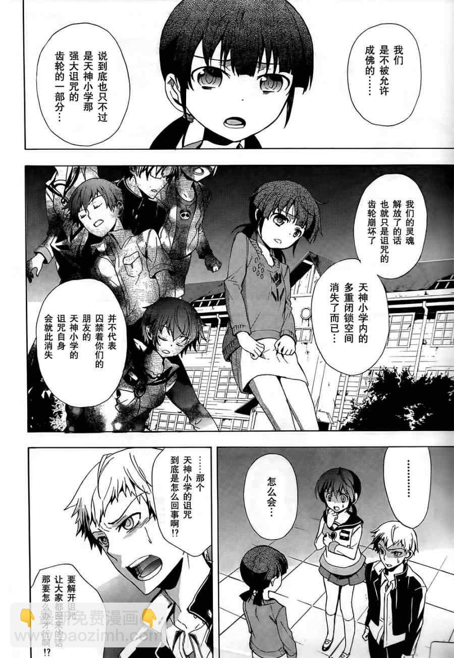 《BLOOD_COVERED》第27话 第32页