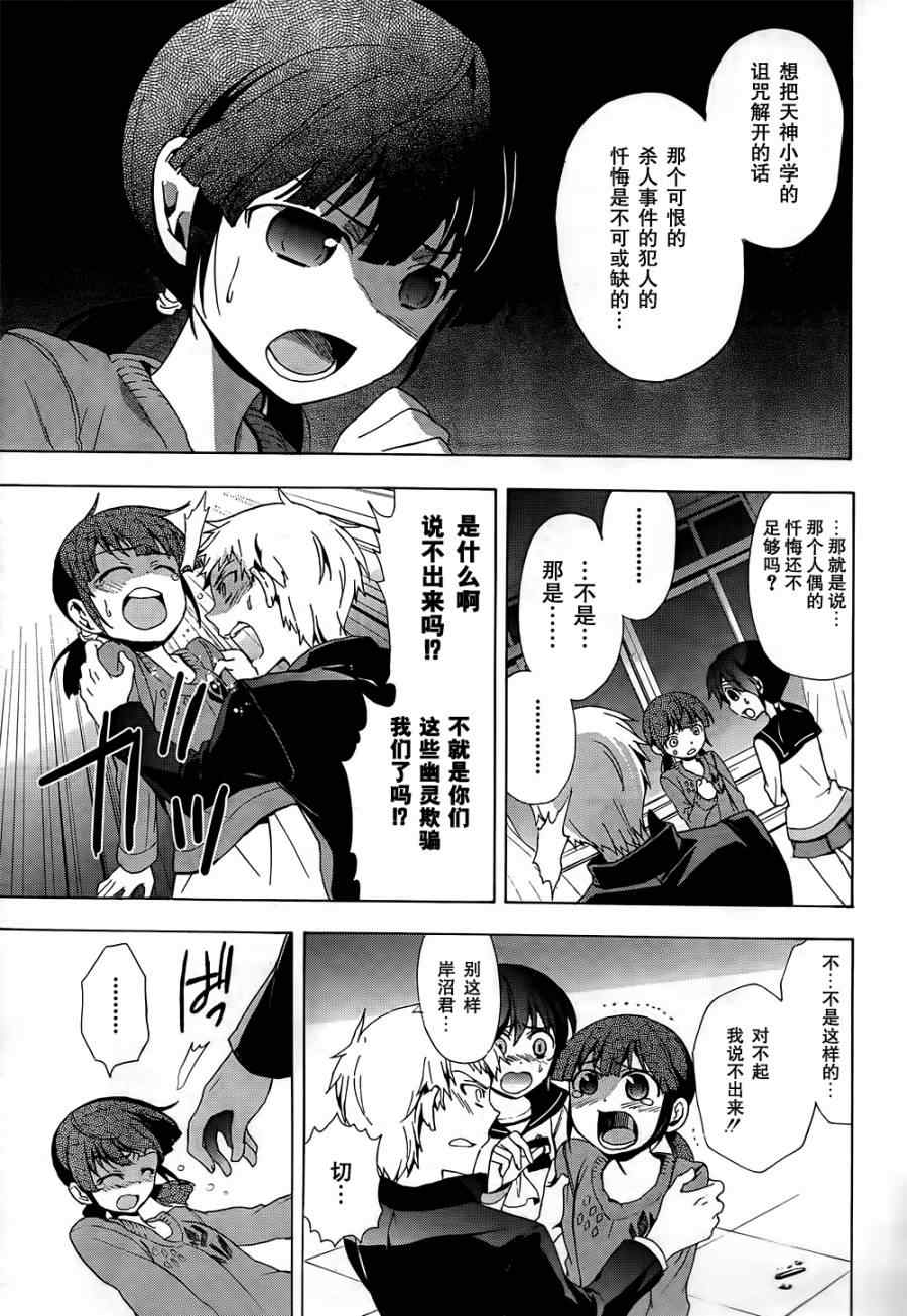 《BLOOD_COVERED》第27话 第33页