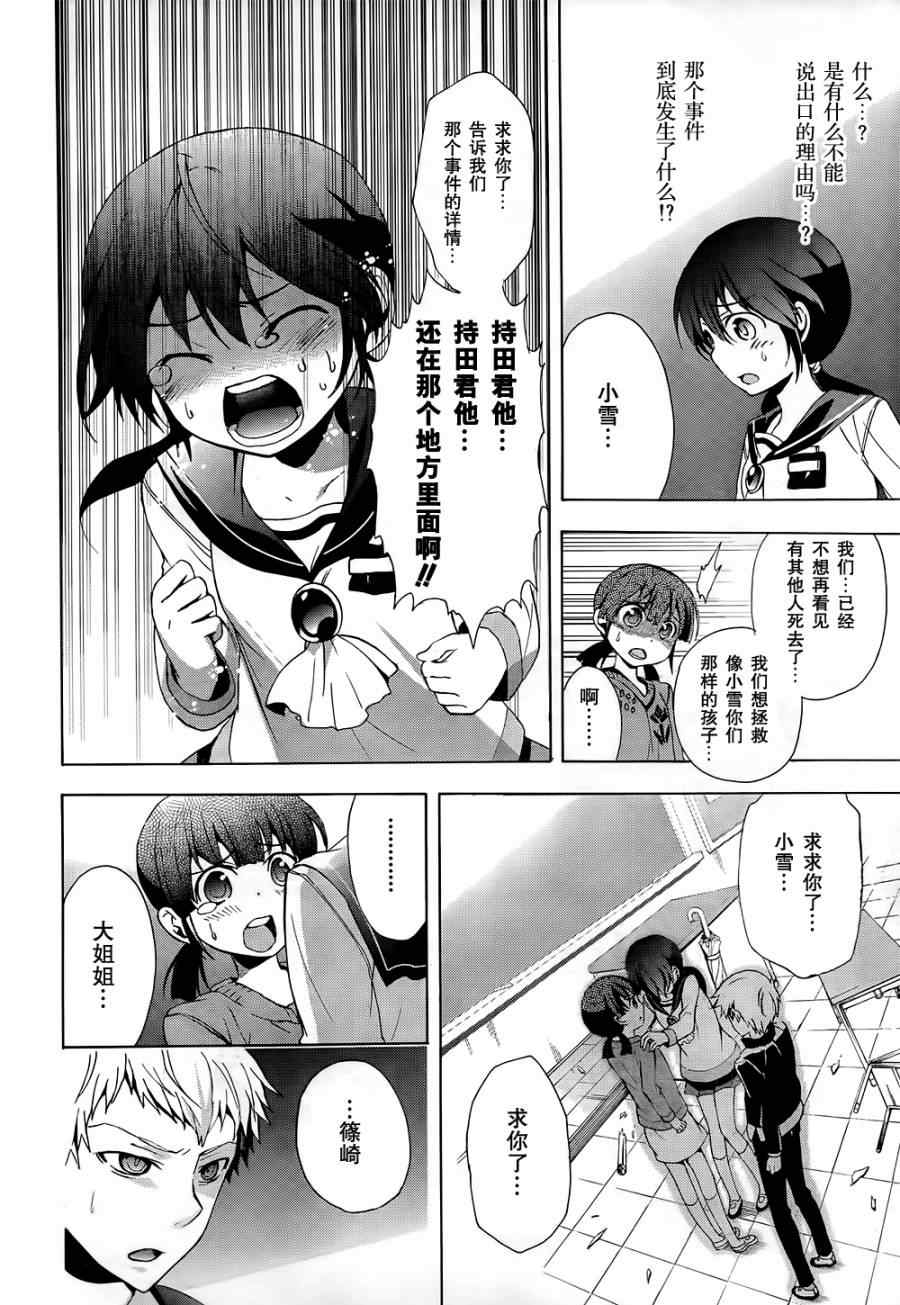 《BLOOD_COVERED》第27话 第34页