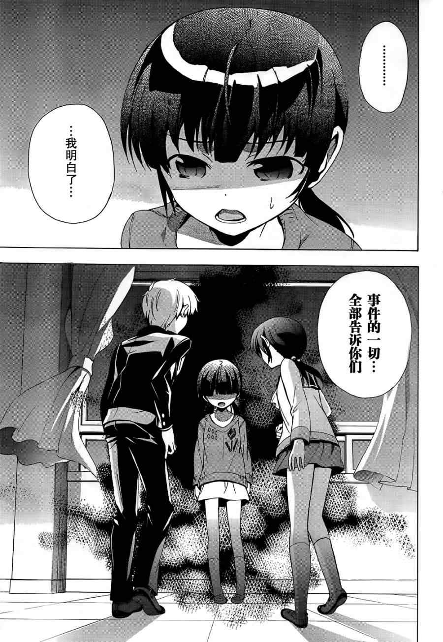 《BLOOD_COVERED》第27话 第35页