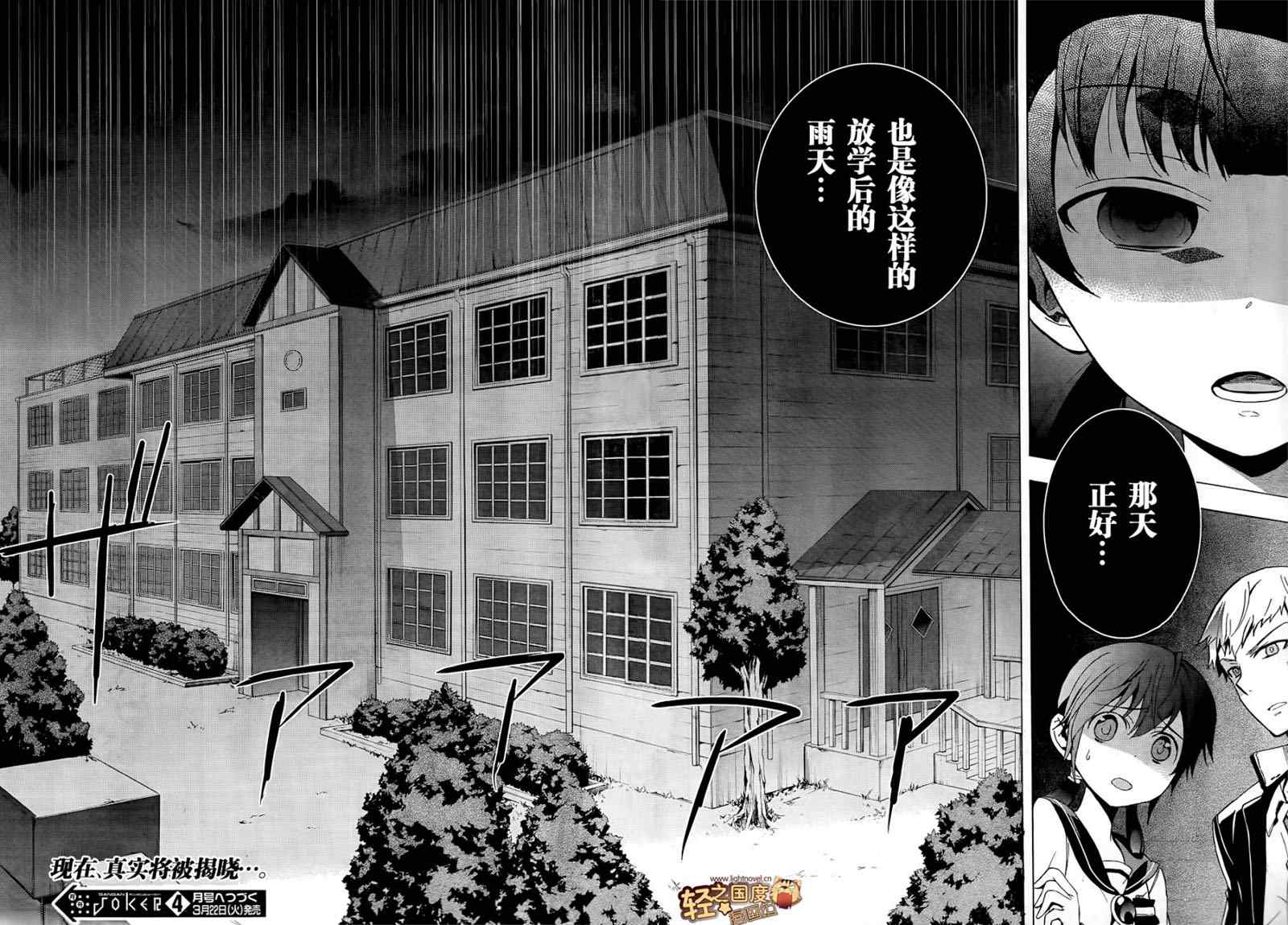 《BLOOD_COVERED》第27话 第36页