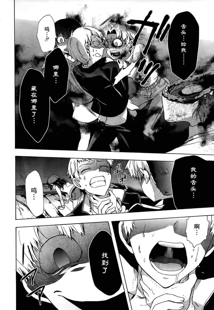 《BLOOD_COVERED》第27话 第4页