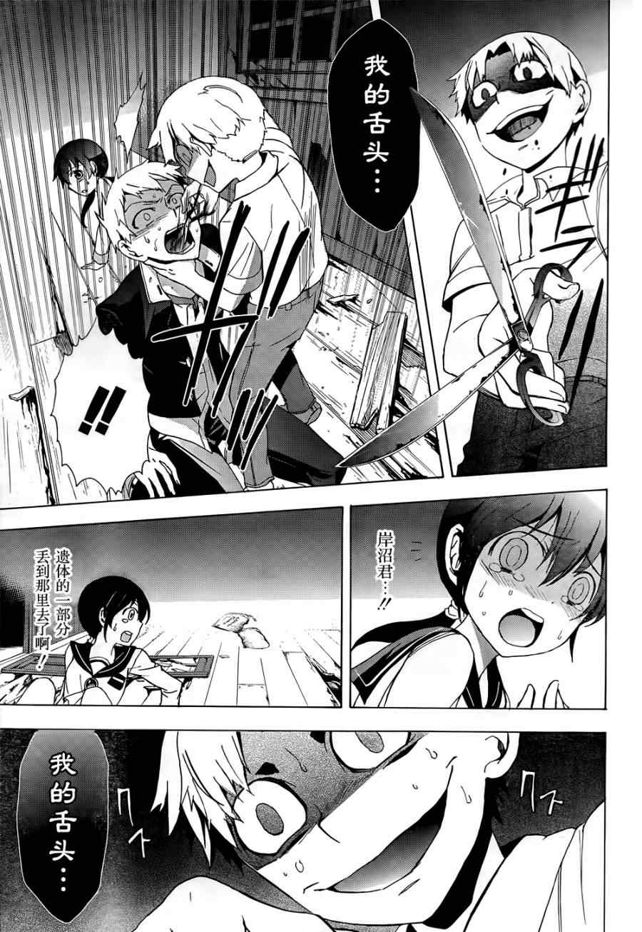 《BLOOD_COVERED》第27话 第5页
