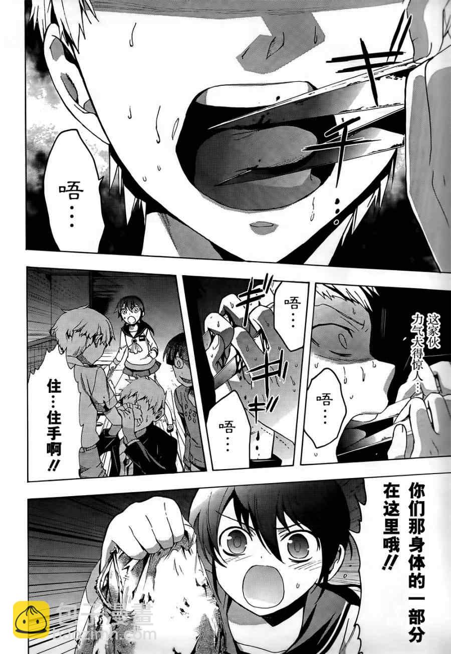 《BLOOD_COVERED》第27话 第6页
