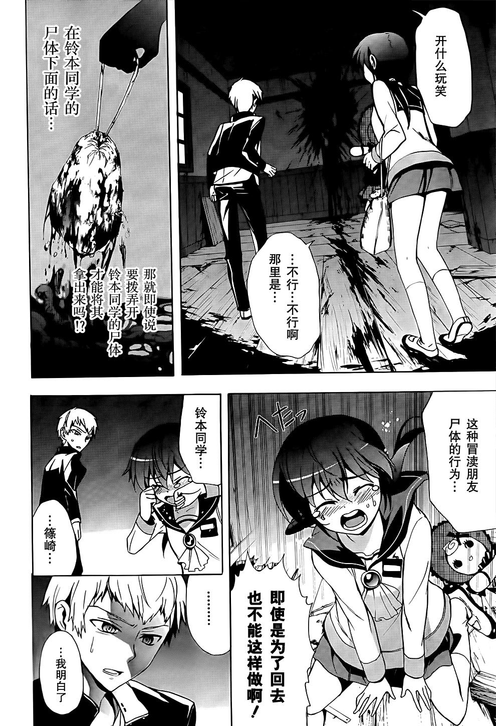 《BLOOD_COVERED》第26话 第11页