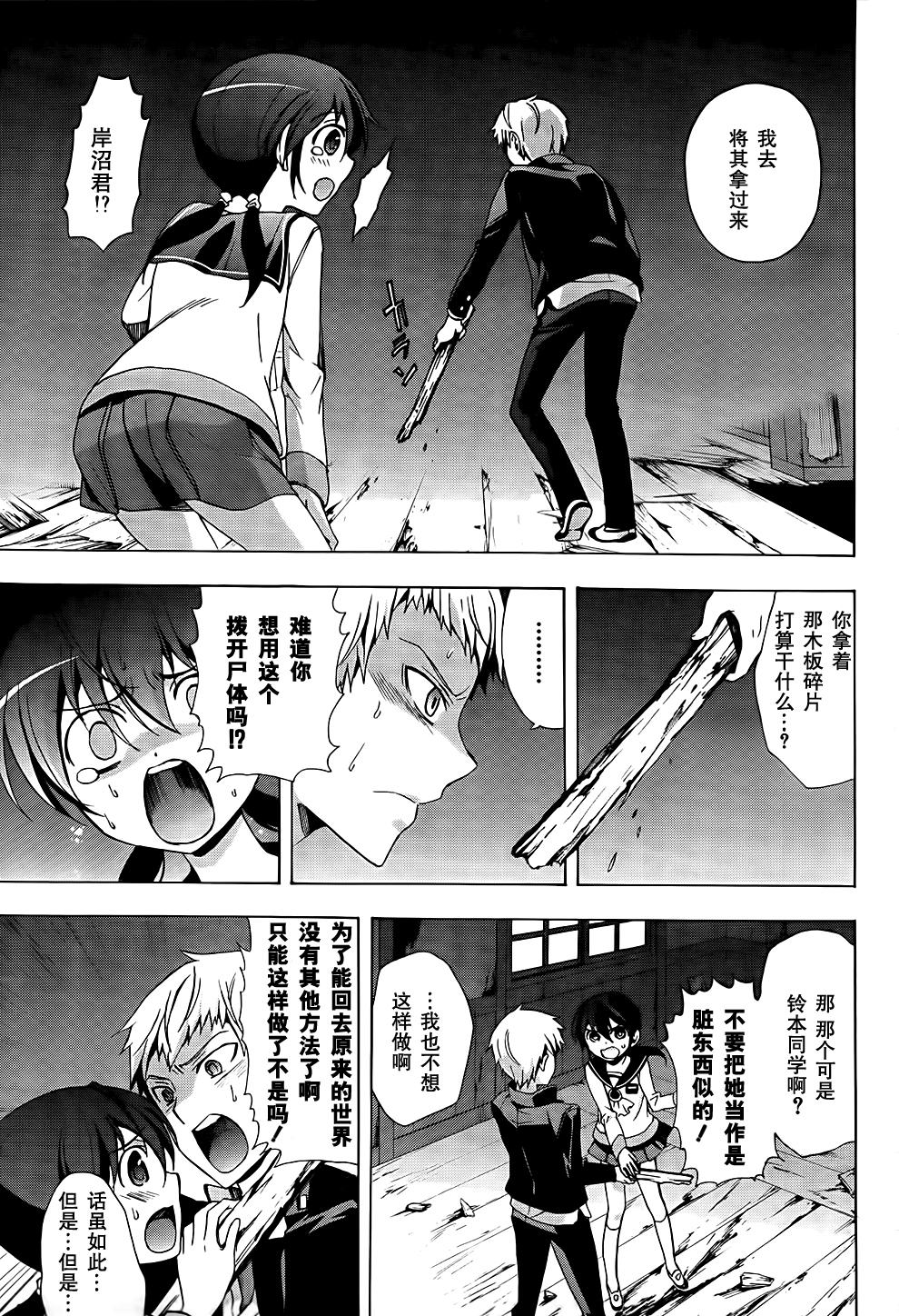 《BLOOD_COVERED》第26话 第12页