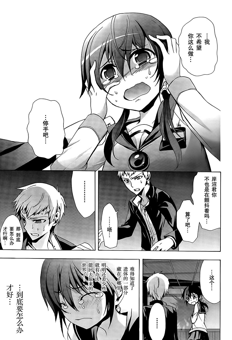 《BLOOD_COVERED》第26话 第14页