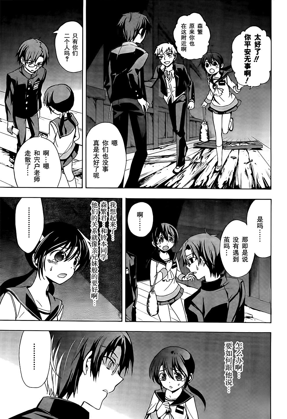 《BLOOD_COVERED》第26话 第16页