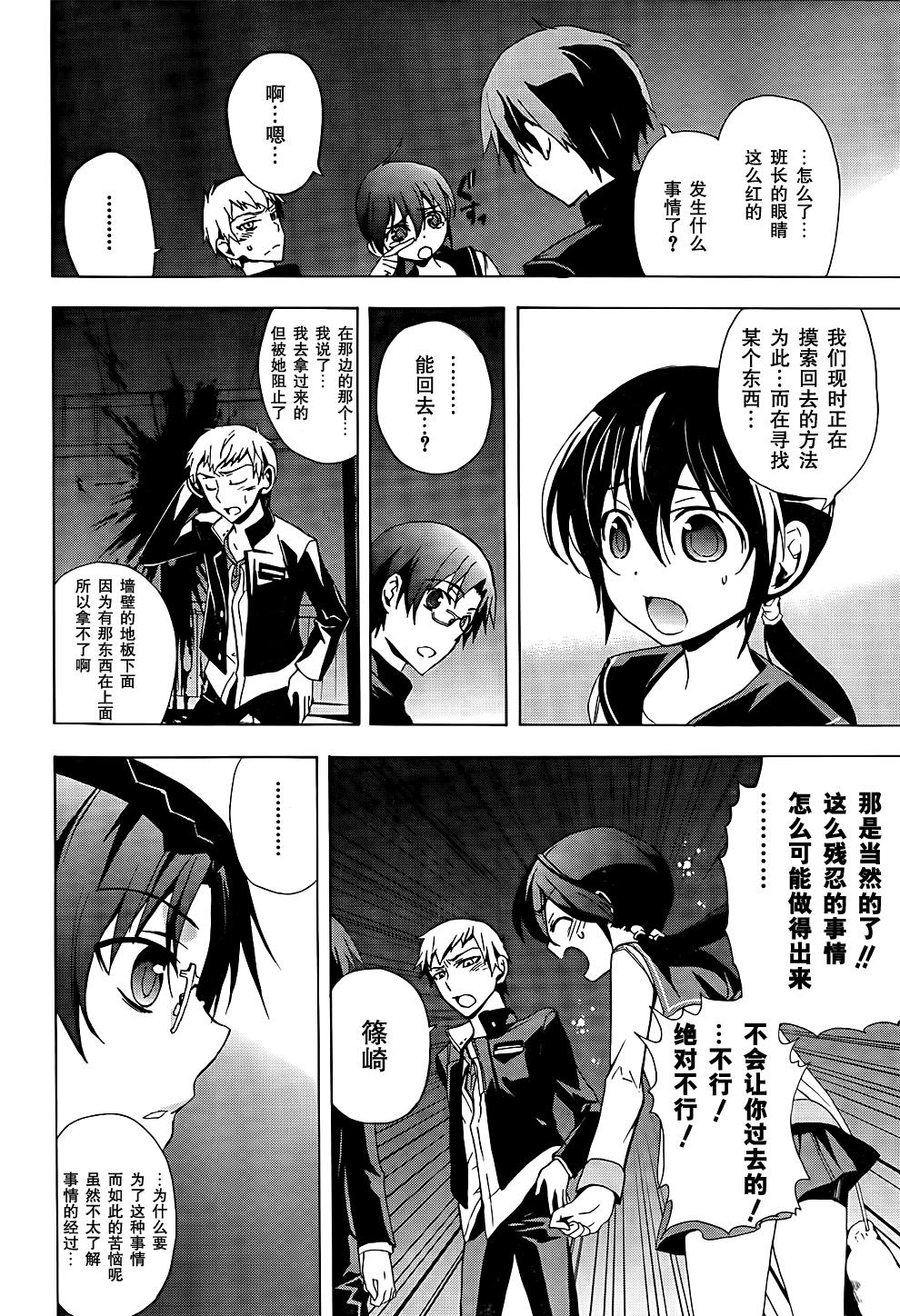 《BLOOD_COVERED》第26话 第17页