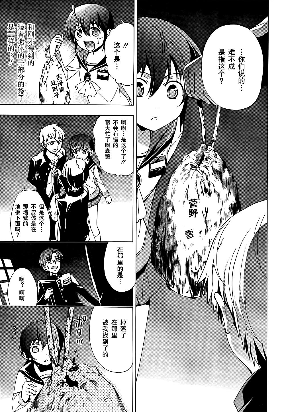 《BLOOD_COVERED》第26话 第18页