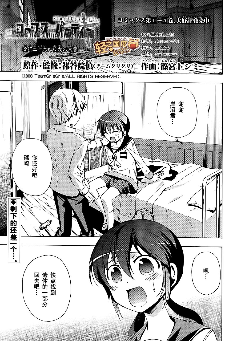《BLOOD_COVERED》第26话 第1页
