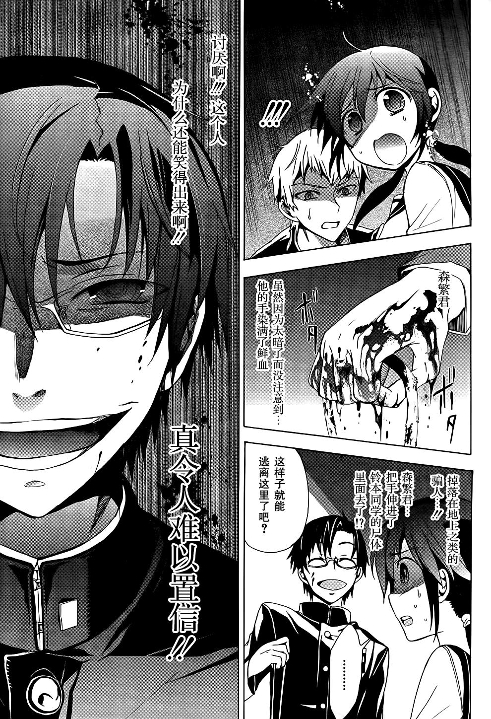 《BLOOD_COVERED》第26话 第20页