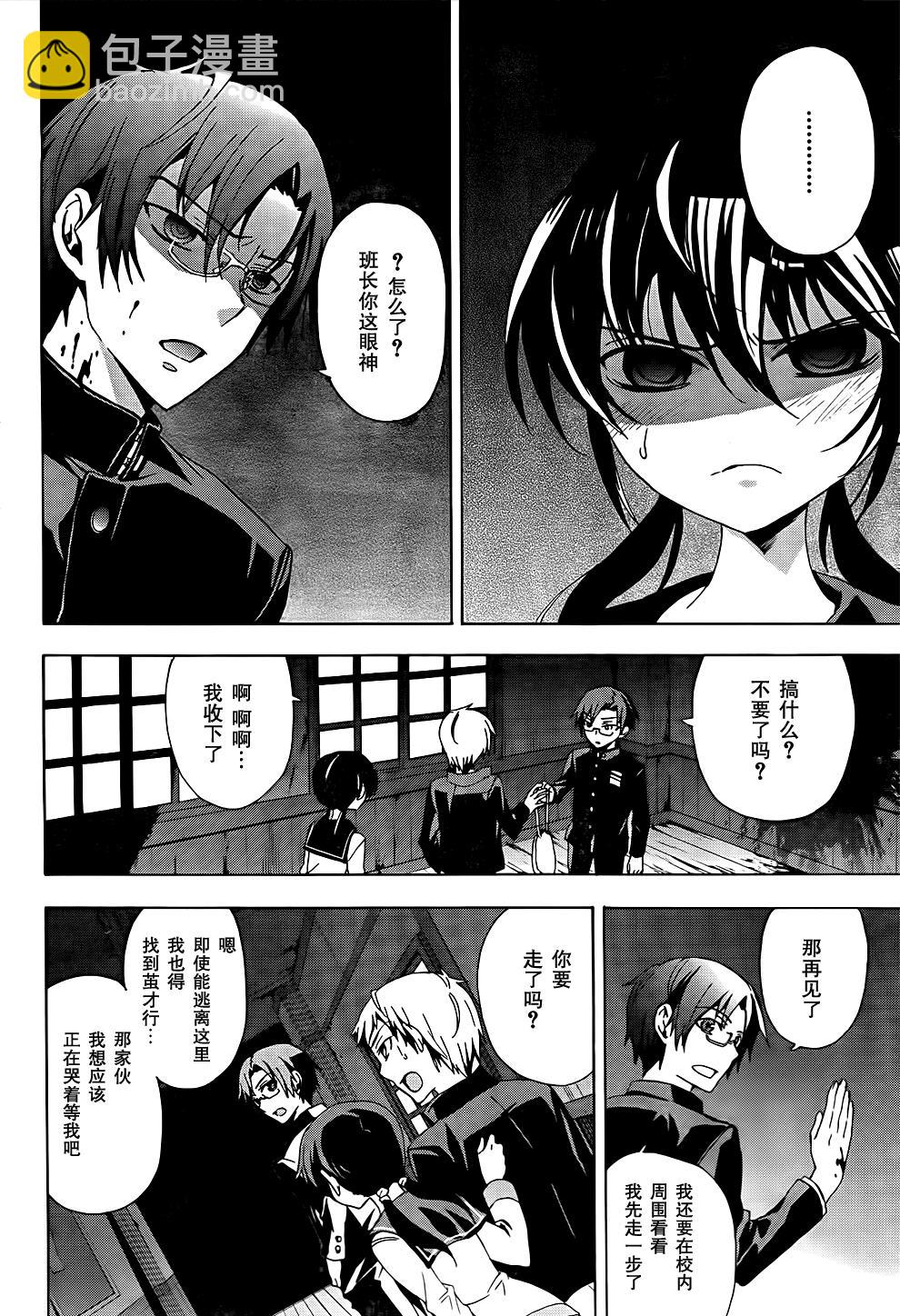 《BLOOD_COVERED》第26话 第21页