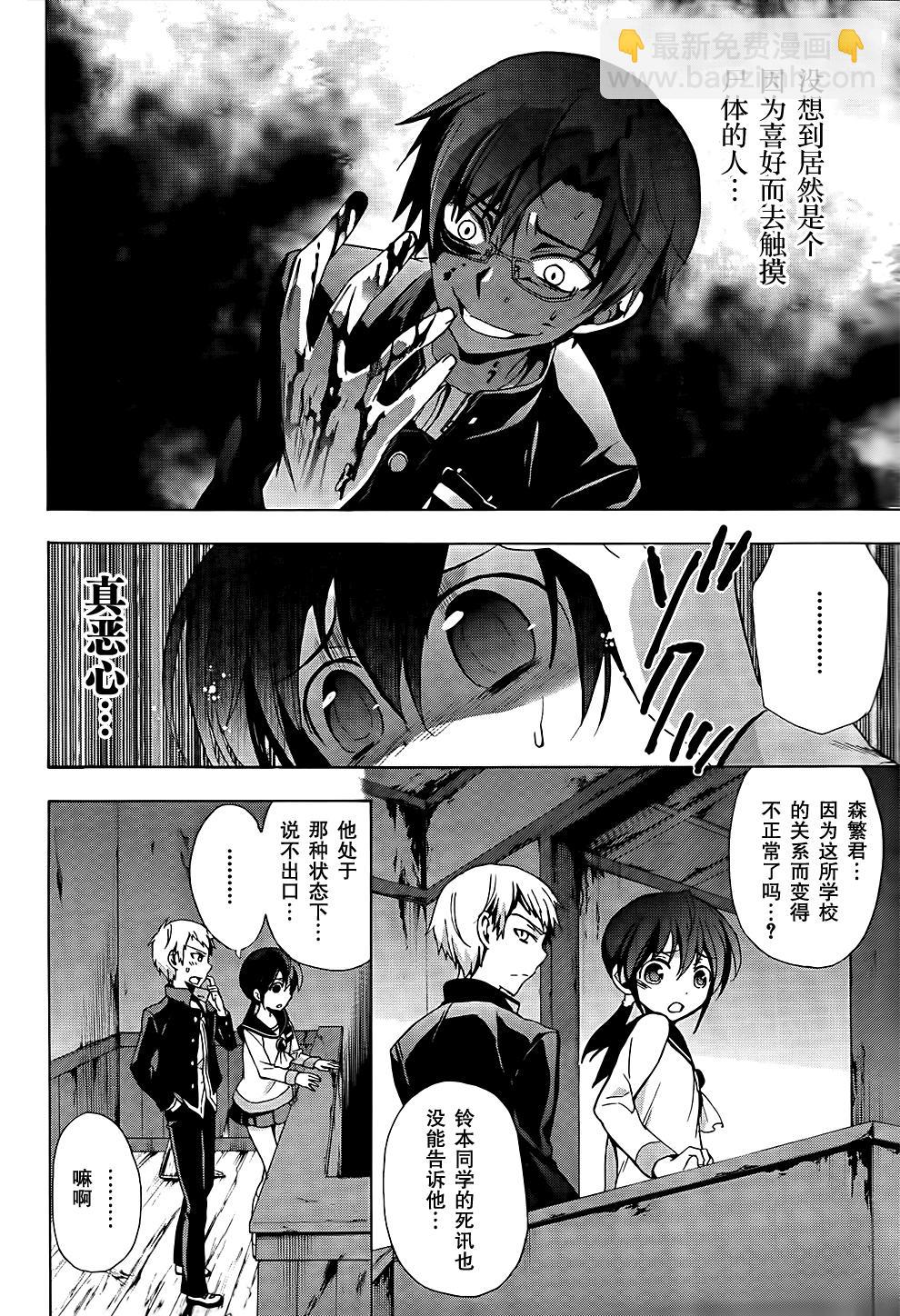 《BLOOD_COVERED》第26话 第23页