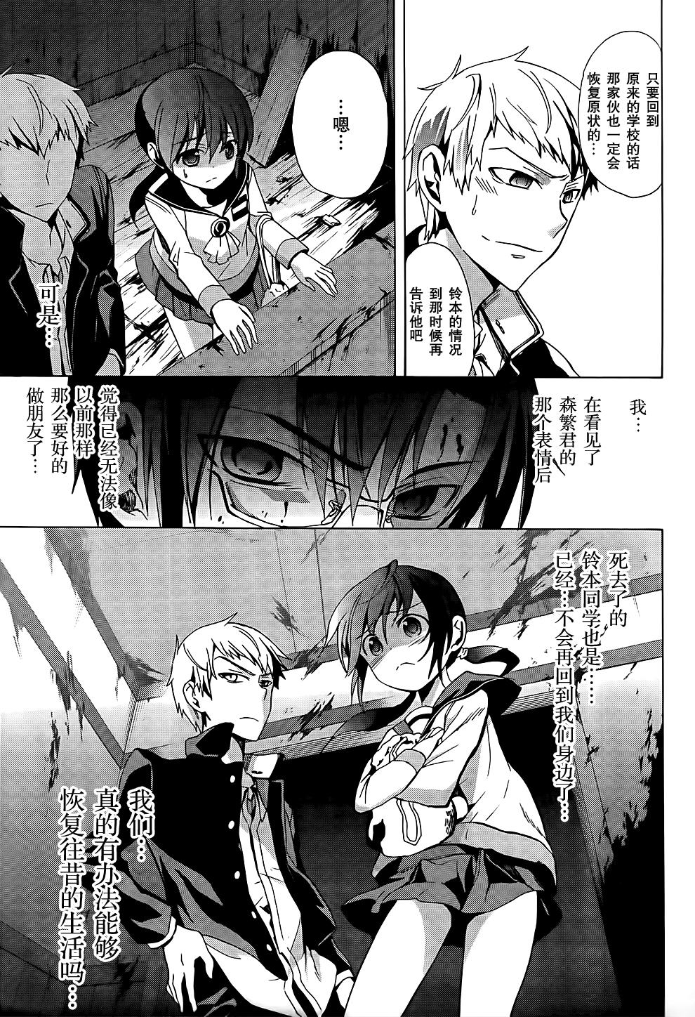 《BLOOD_COVERED》第26话 第24页
