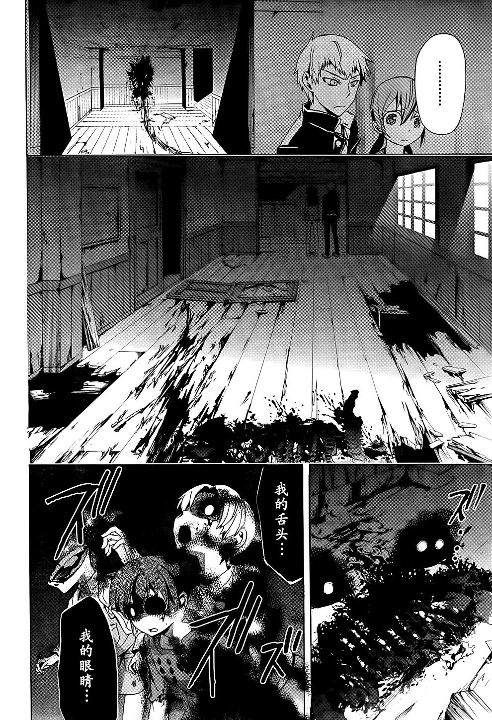 《BLOOD_COVERED》第26话 第25页