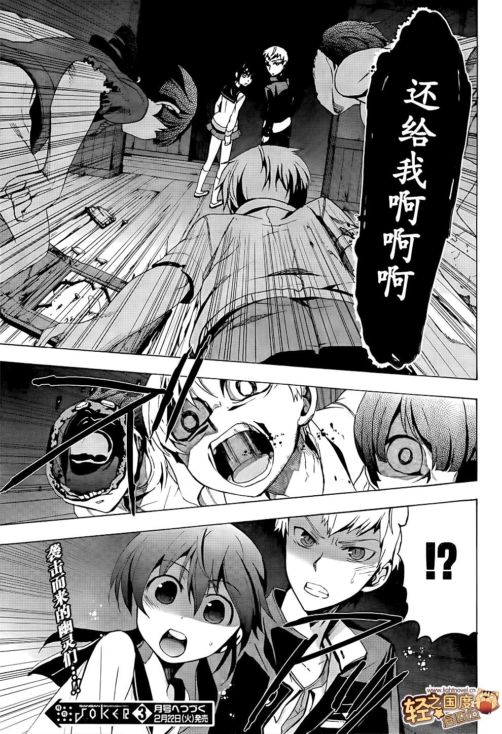 《BLOOD_COVERED》第26话 第26页