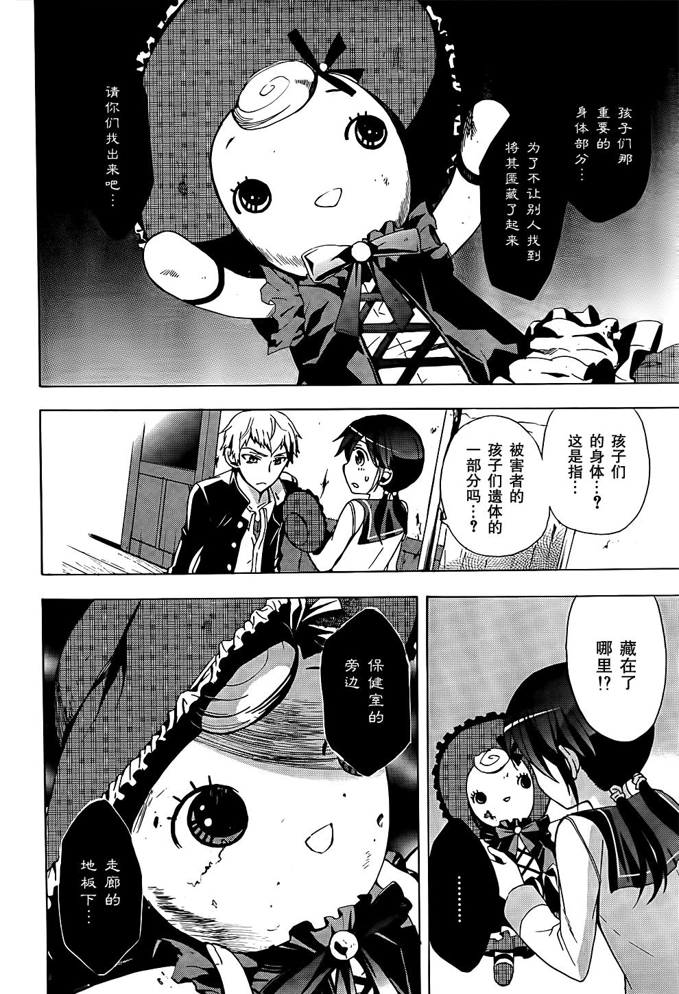 《BLOOD_COVERED》第26话 第8页