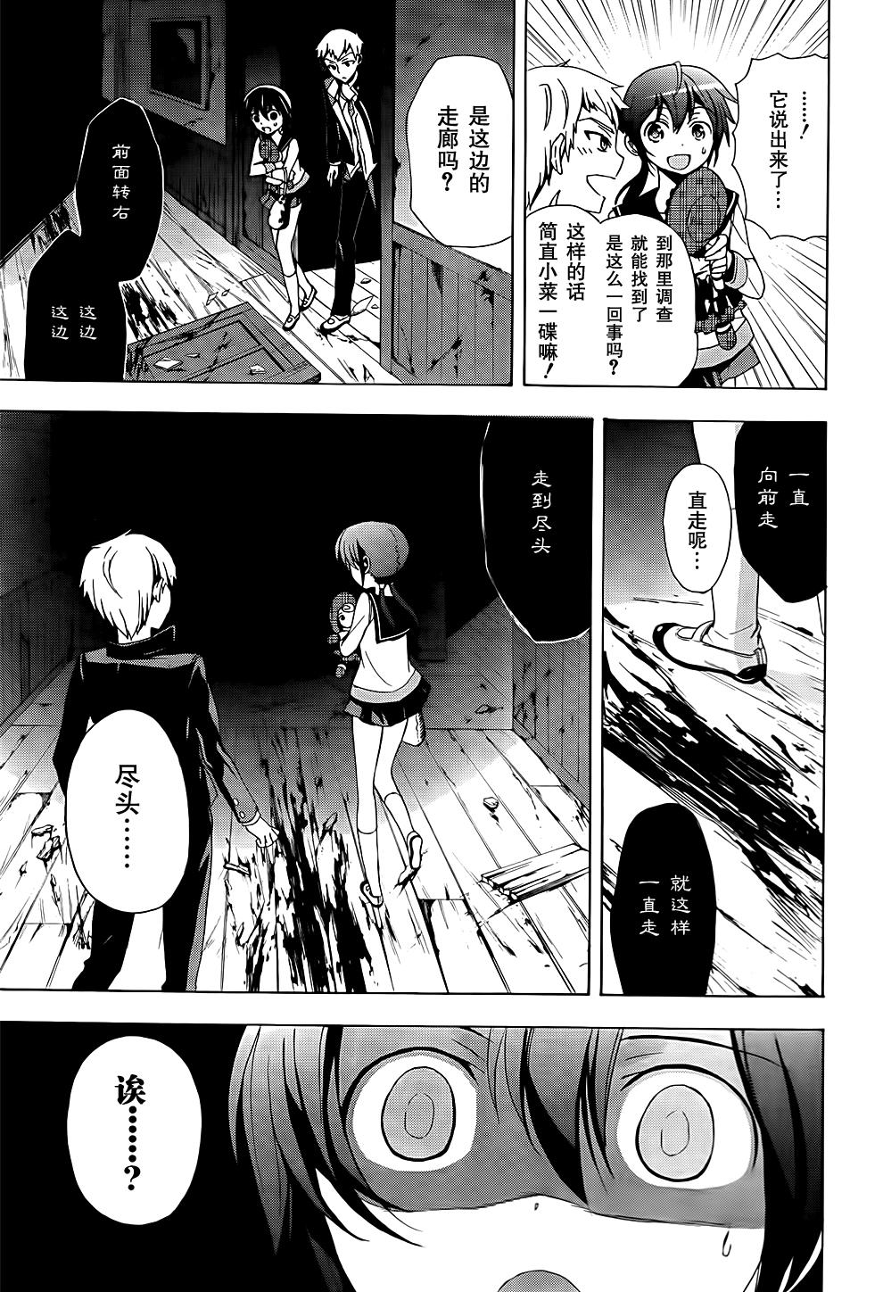 《BLOOD_COVERED》第26话 第9页
