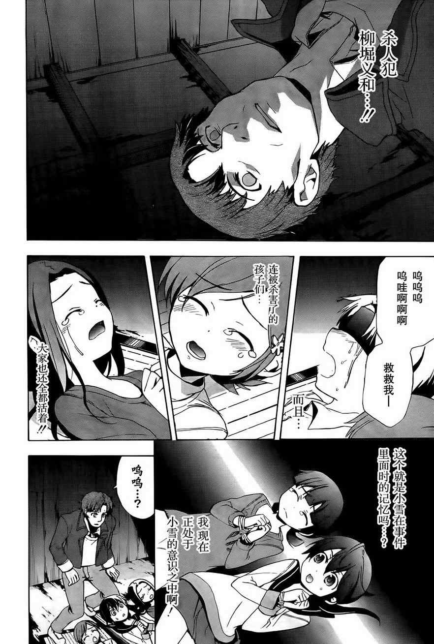 《BLOOD_COVERED》第28话 第10页
