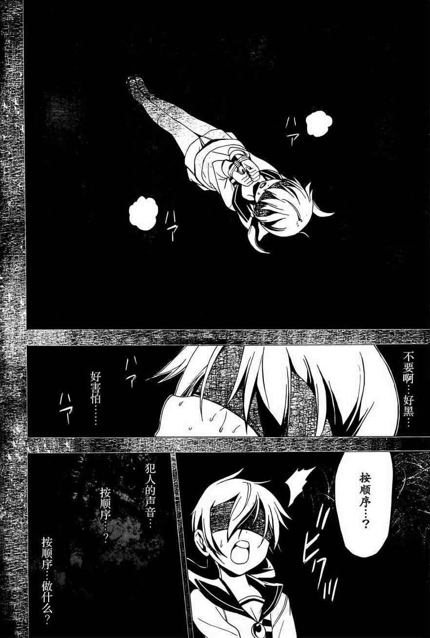 《BLOOD_COVERED》第28话 第12页