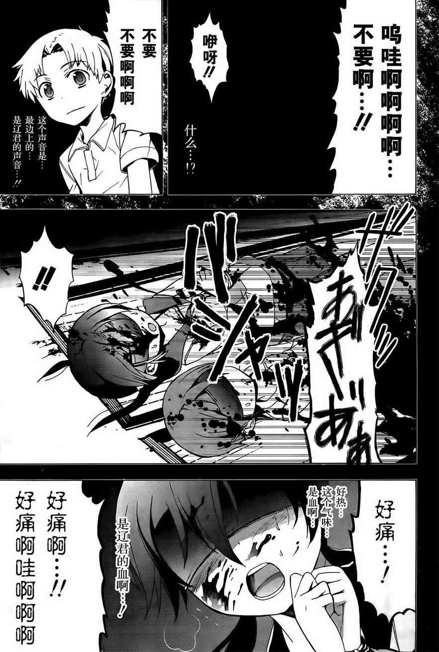 《BLOOD_COVERED》第28话 第13页