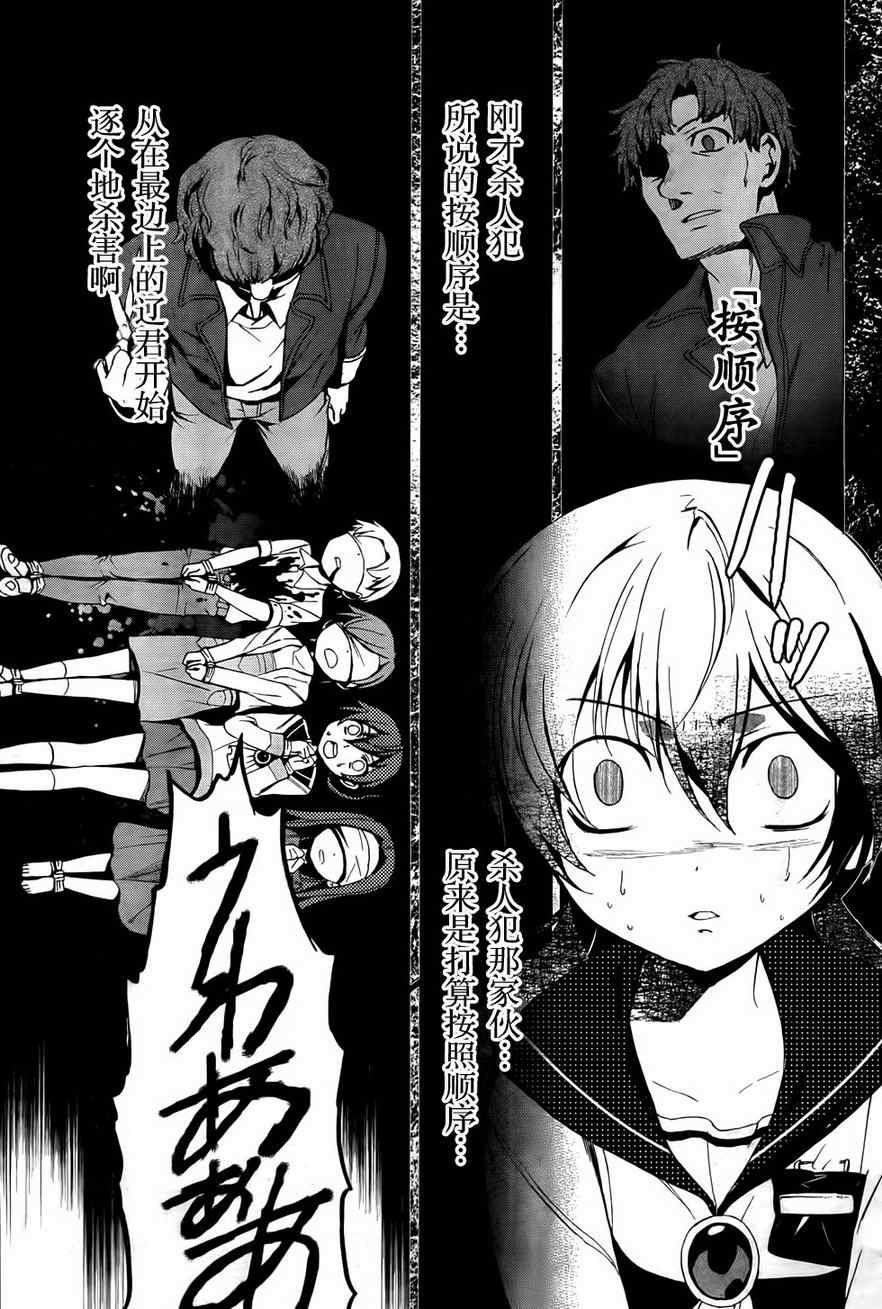 《BLOOD_COVERED》第28话 第15页