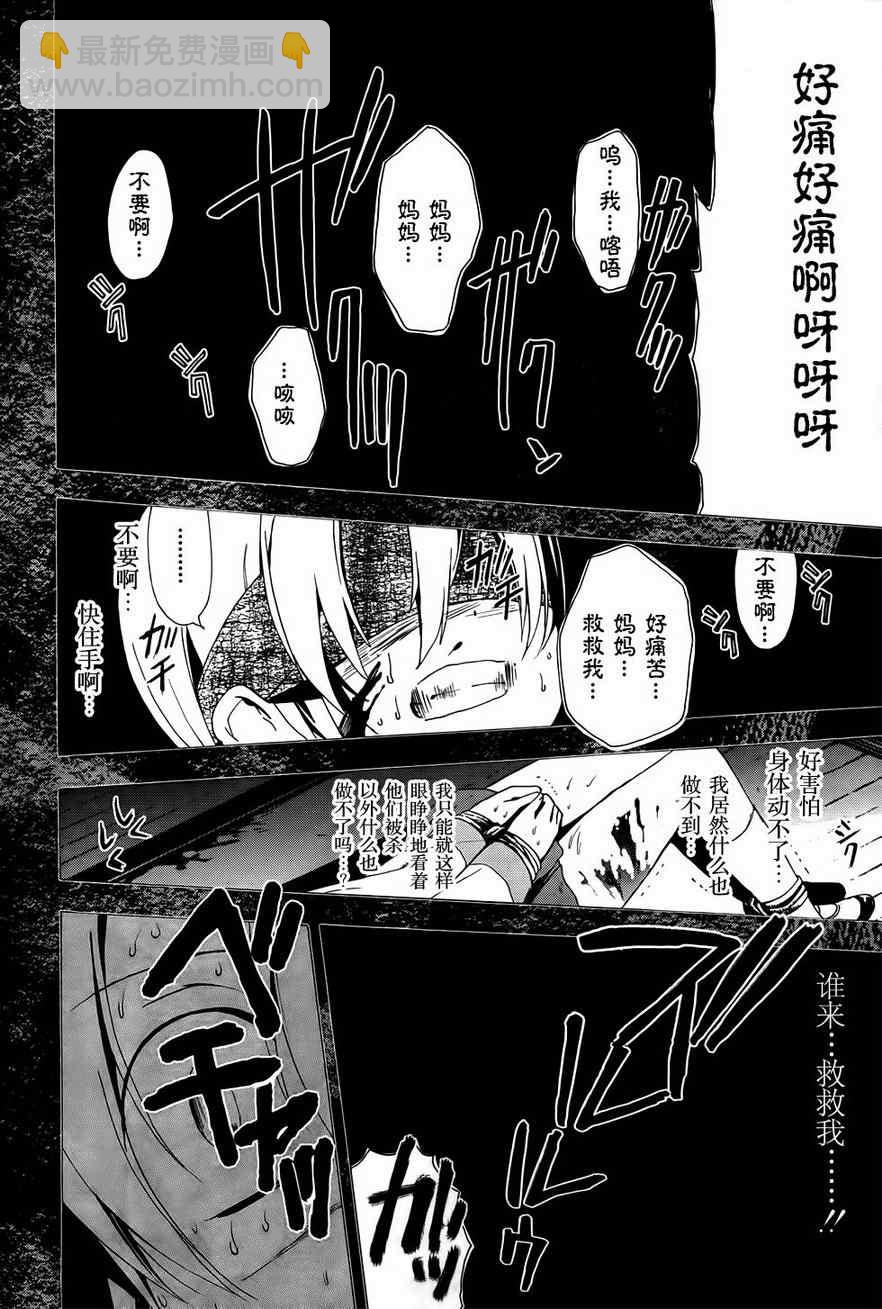 《BLOOD_COVERED》第28话 第16页