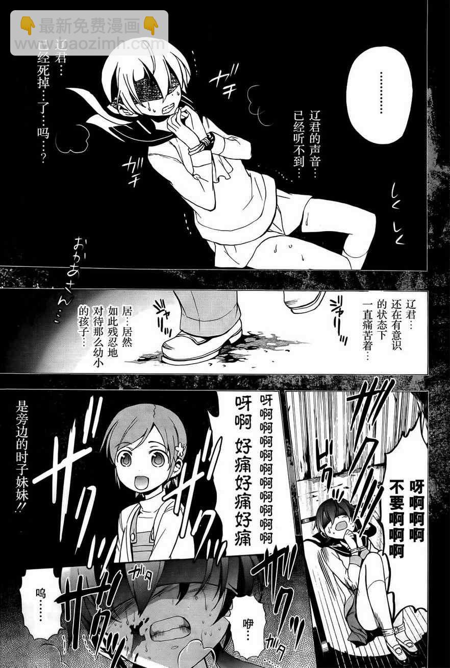 《BLOOD_COVERED》第28话 第17页