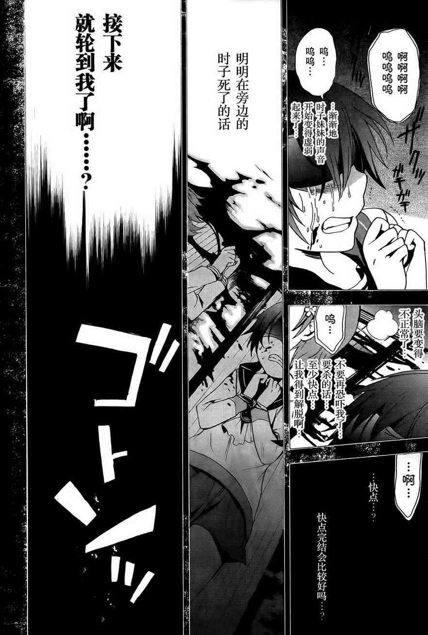 《BLOOD_COVERED》第28话 第18页