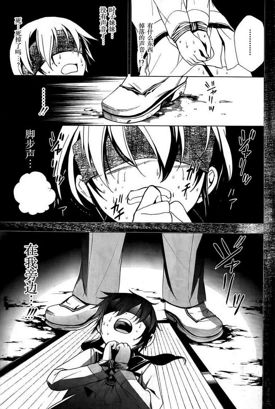 《BLOOD_COVERED》第28话 第19页