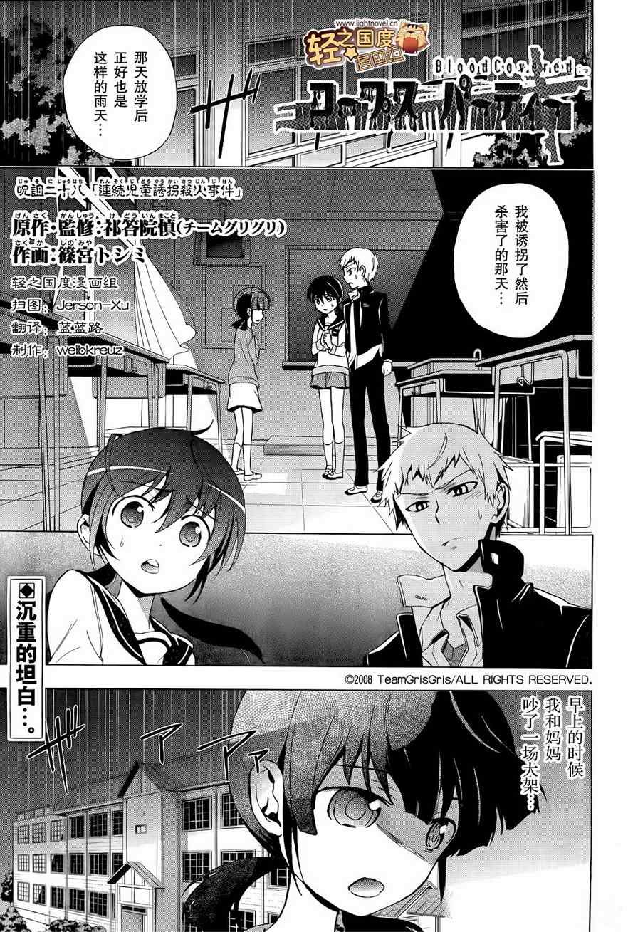 《BLOOD_COVERED》第28话 第1页