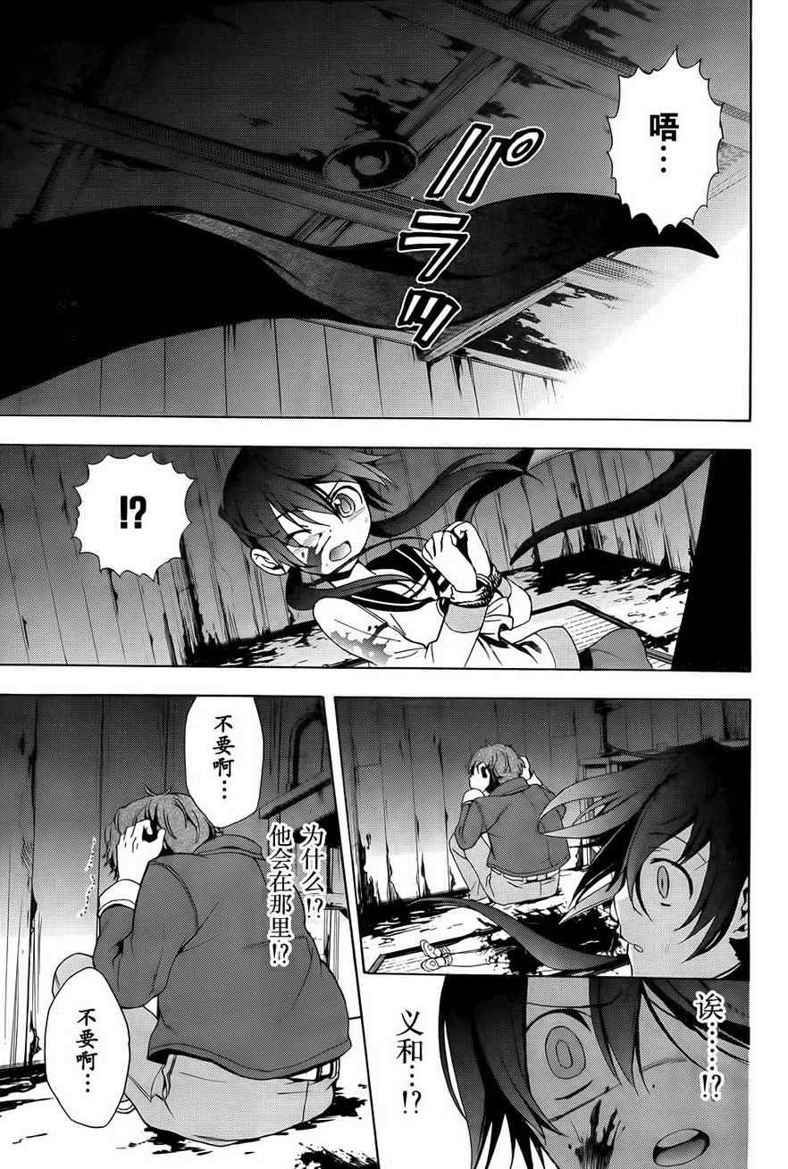 《BLOOD_COVERED》第28话 第21页