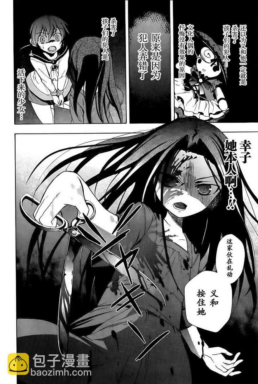 《BLOOD_COVERED》第28话 第23页