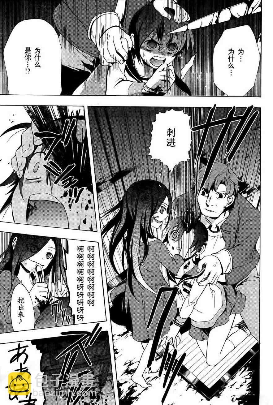 《BLOOD_COVERED》第28话 第24页