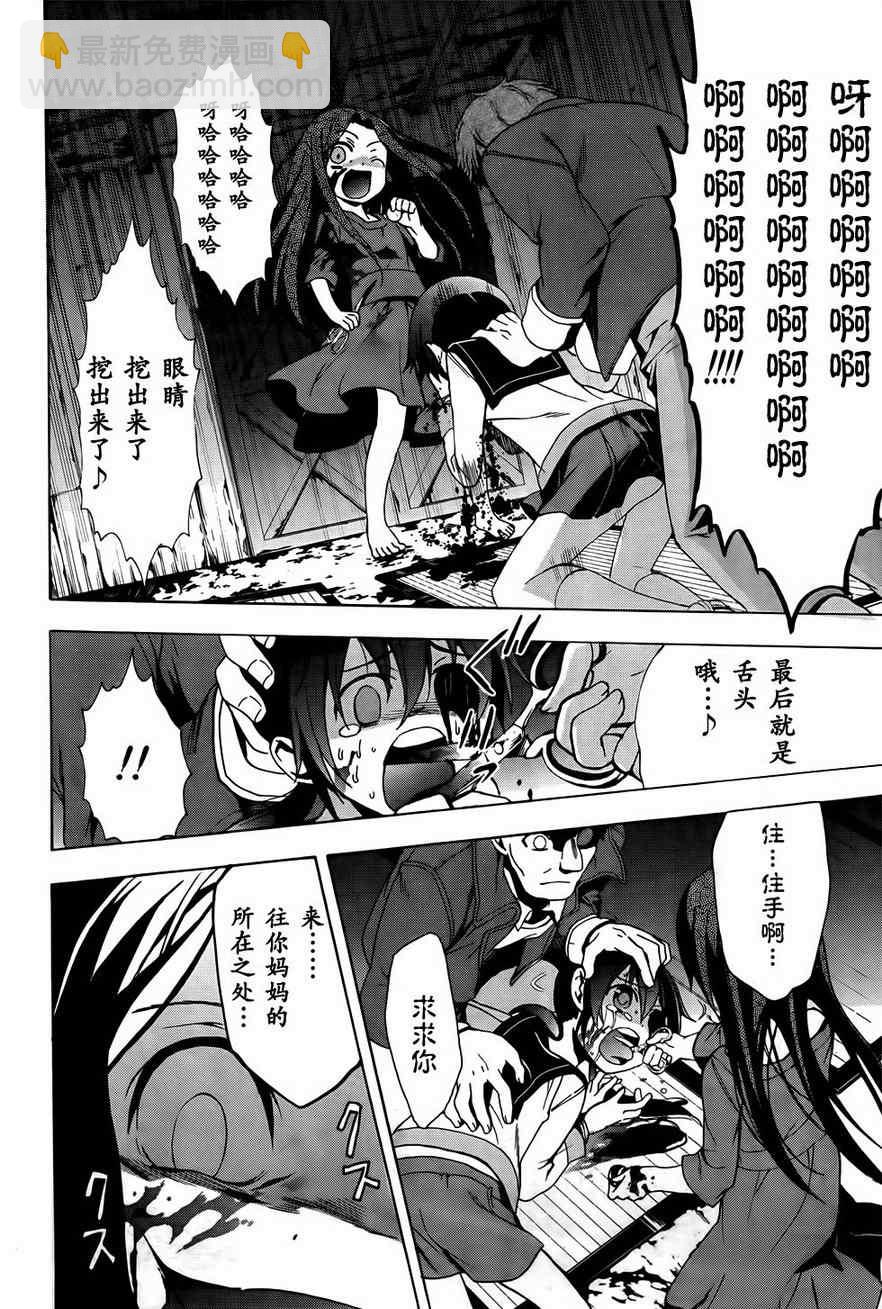 《BLOOD_COVERED》第28话 第25页