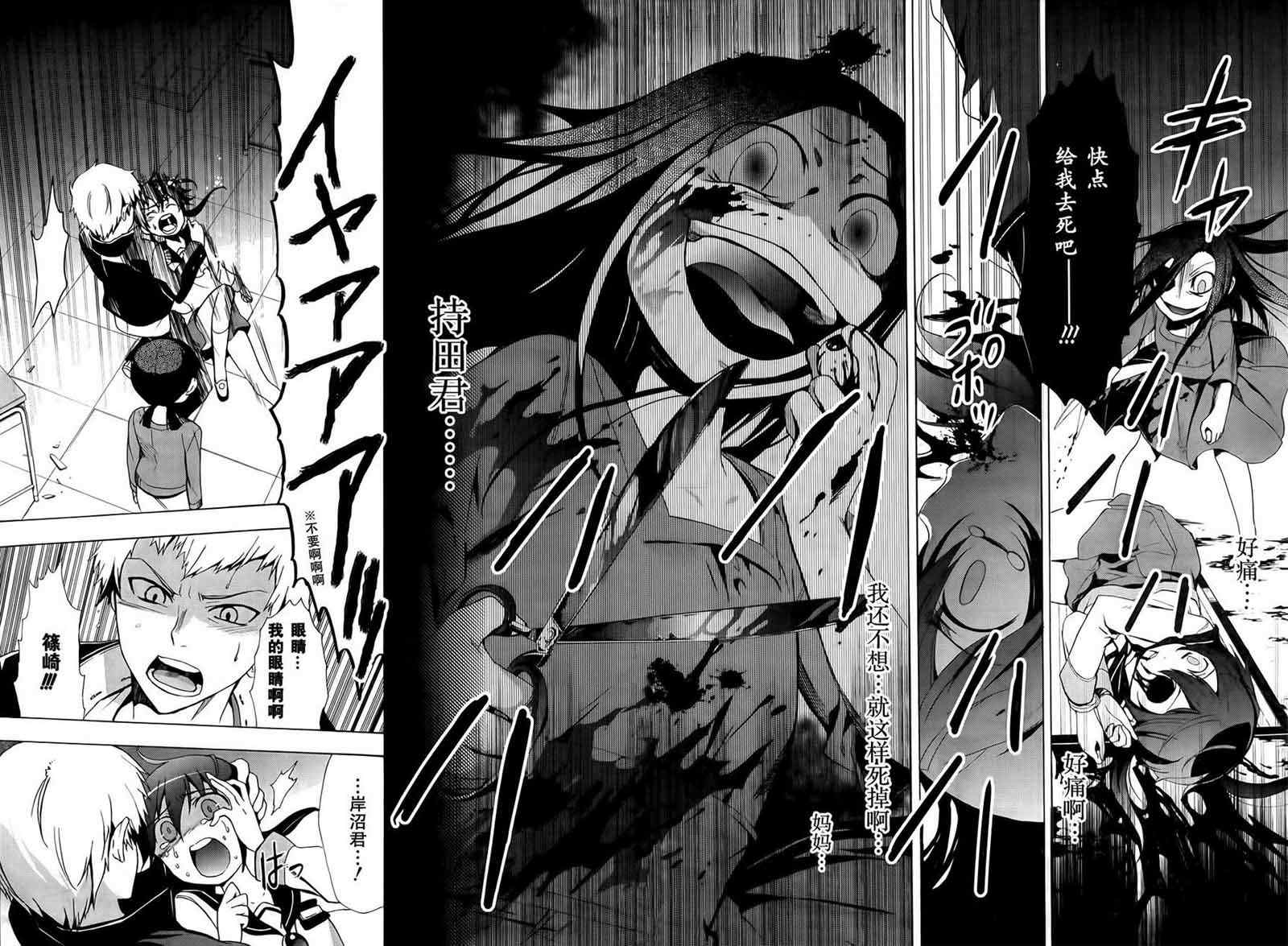 《BLOOD_COVERED》第28话 第27页
