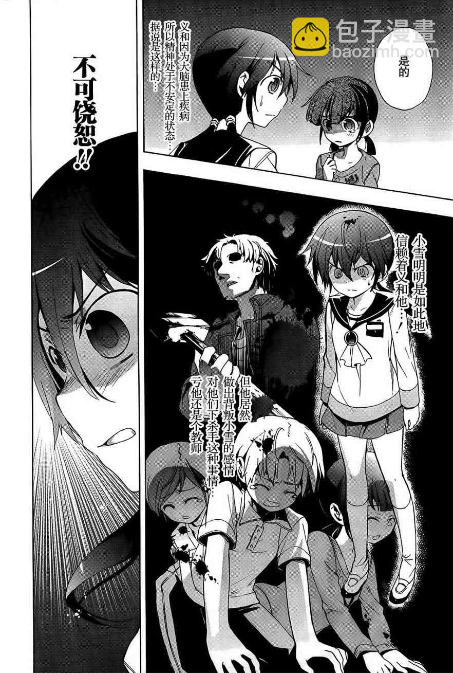 《BLOOD_COVERED》第28话 第4页