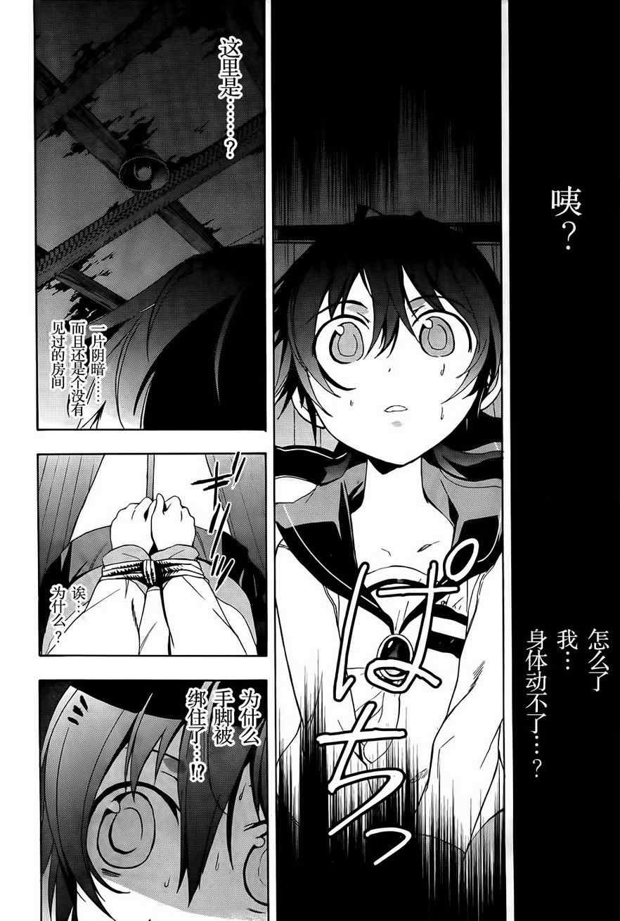 《BLOOD_COVERED》第28话 第8页