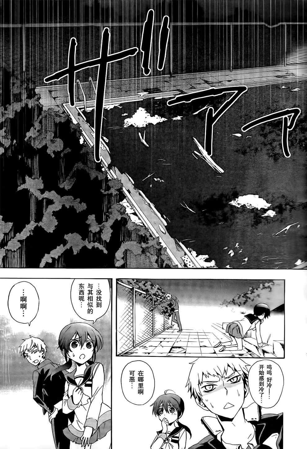 《BLOOD_COVERED》第25话 第13页