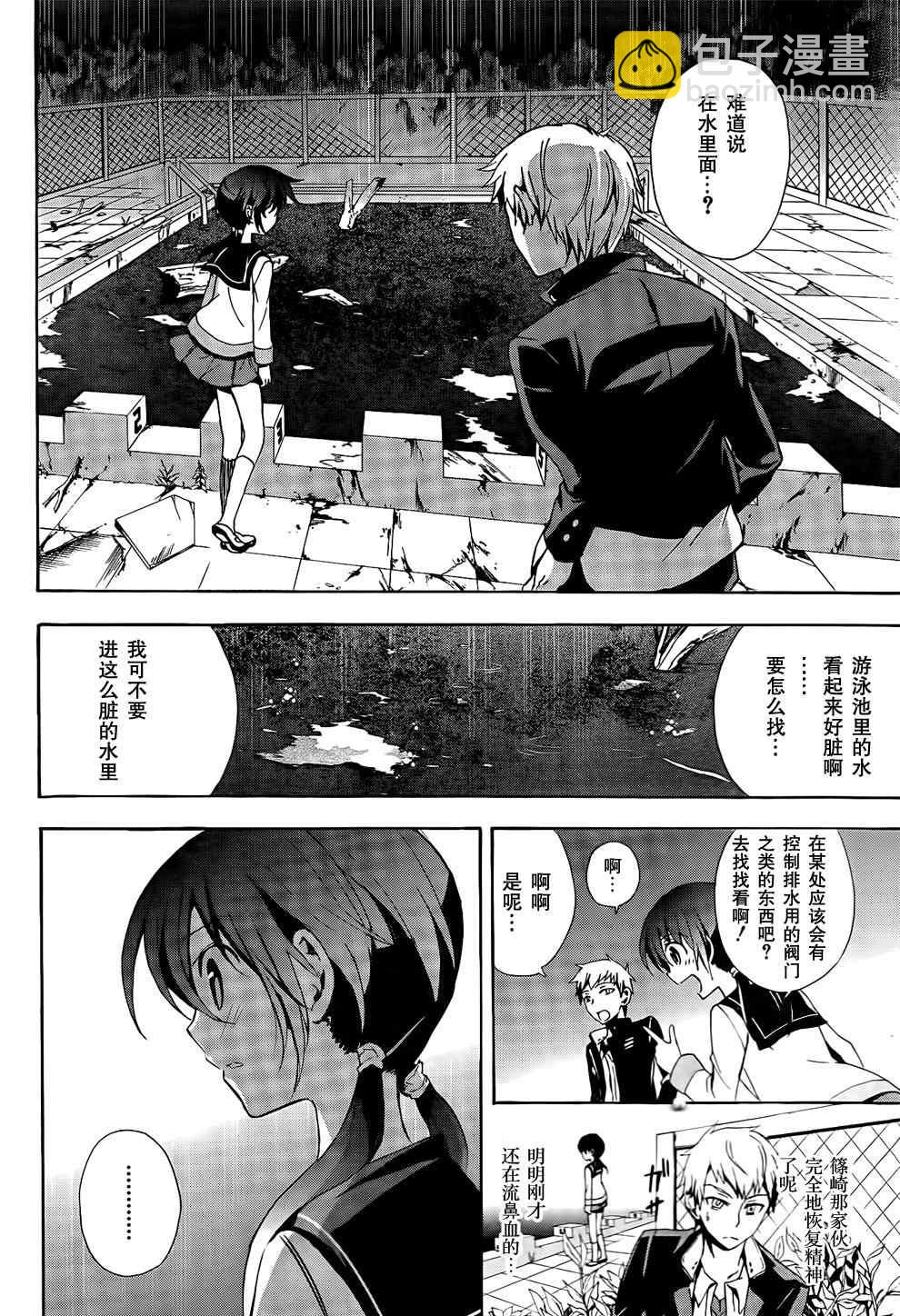 《BLOOD_COVERED》第25话 第14页