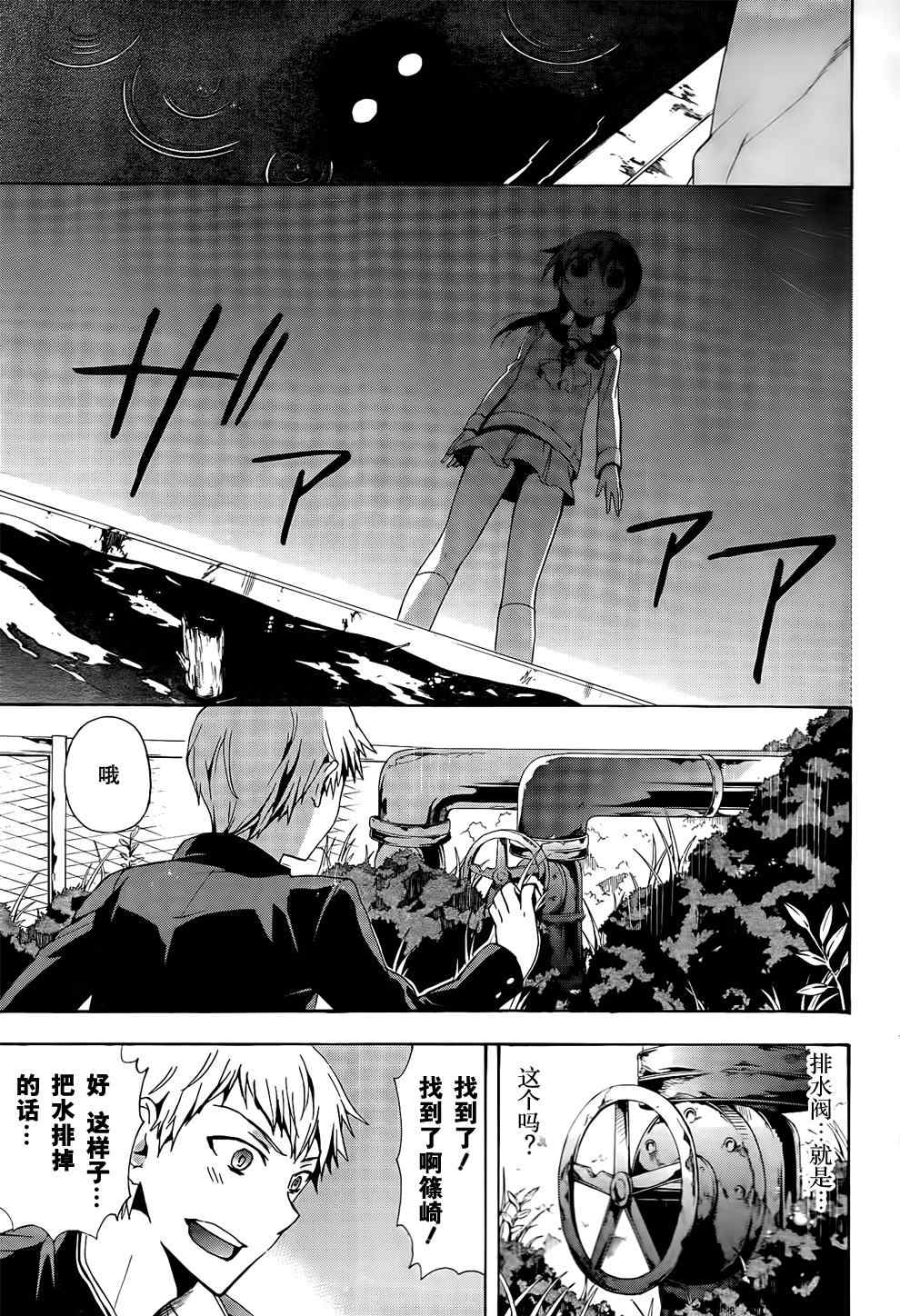 《BLOOD_COVERED》第25话 第15页