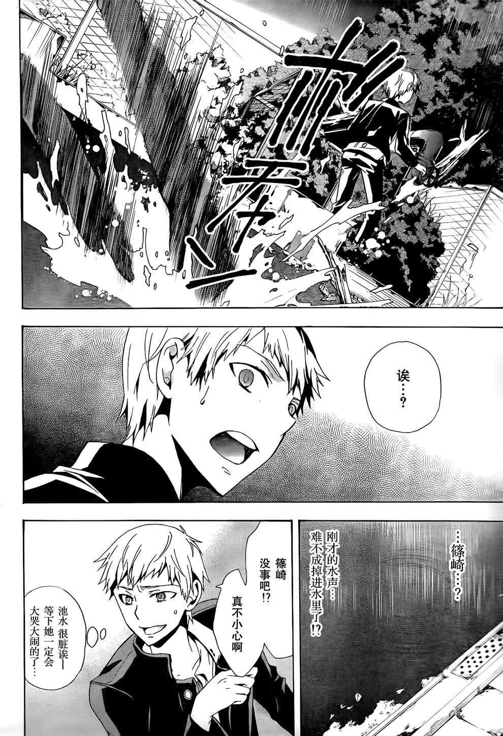 《BLOOD_COVERED》第25话 第16页