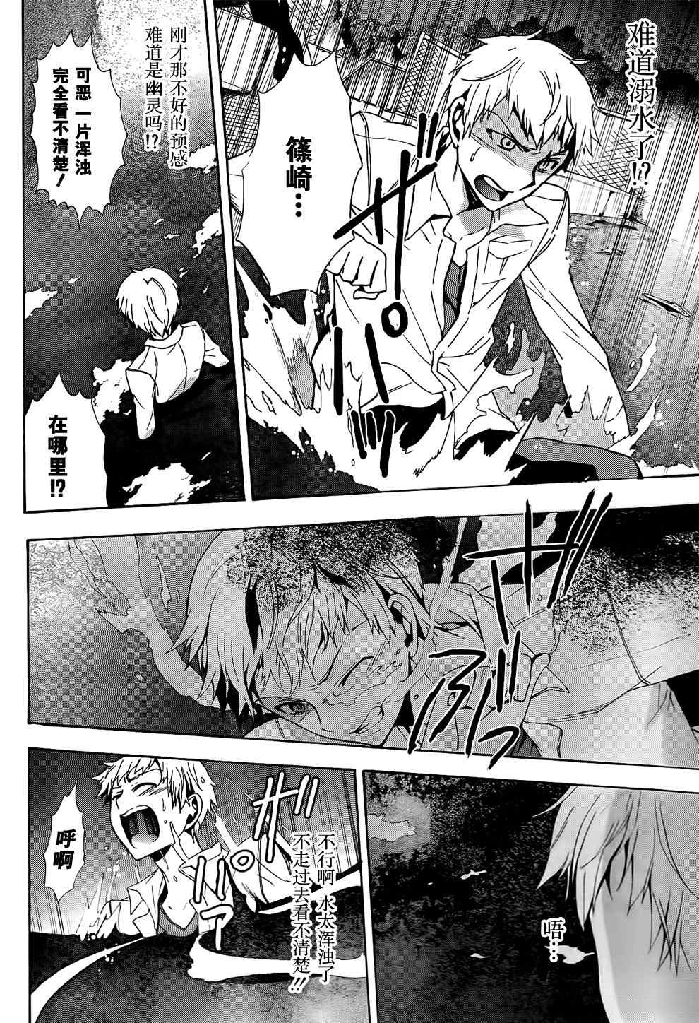 《BLOOD_COVERED》第25话 第18页